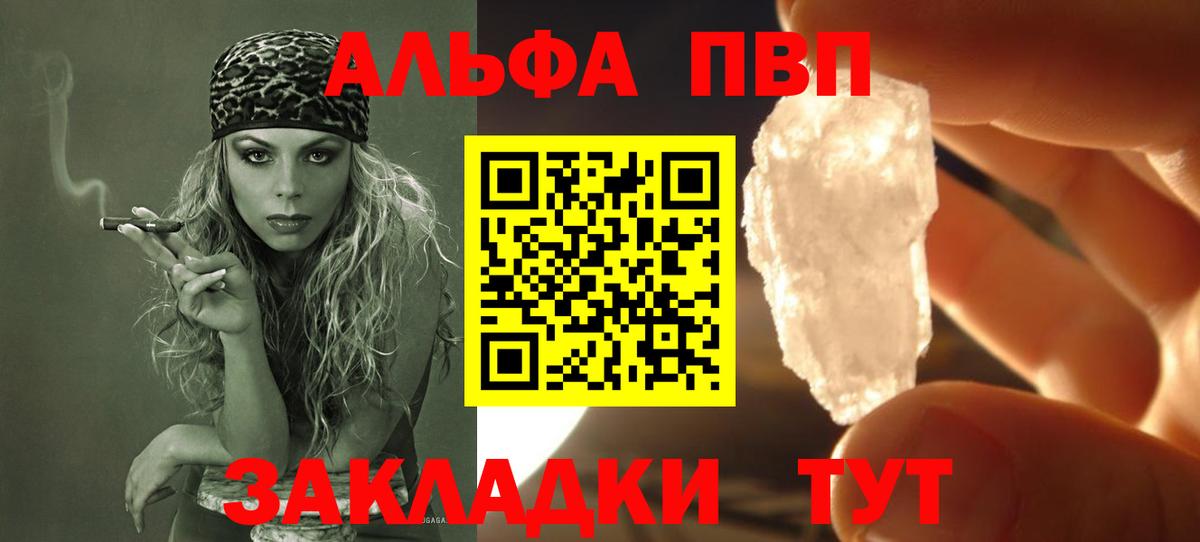 Alpha-PVP  Alpha-PVP Соль  A PVP мука  Вход с VPN  APVP VHQ  Ишимбай 