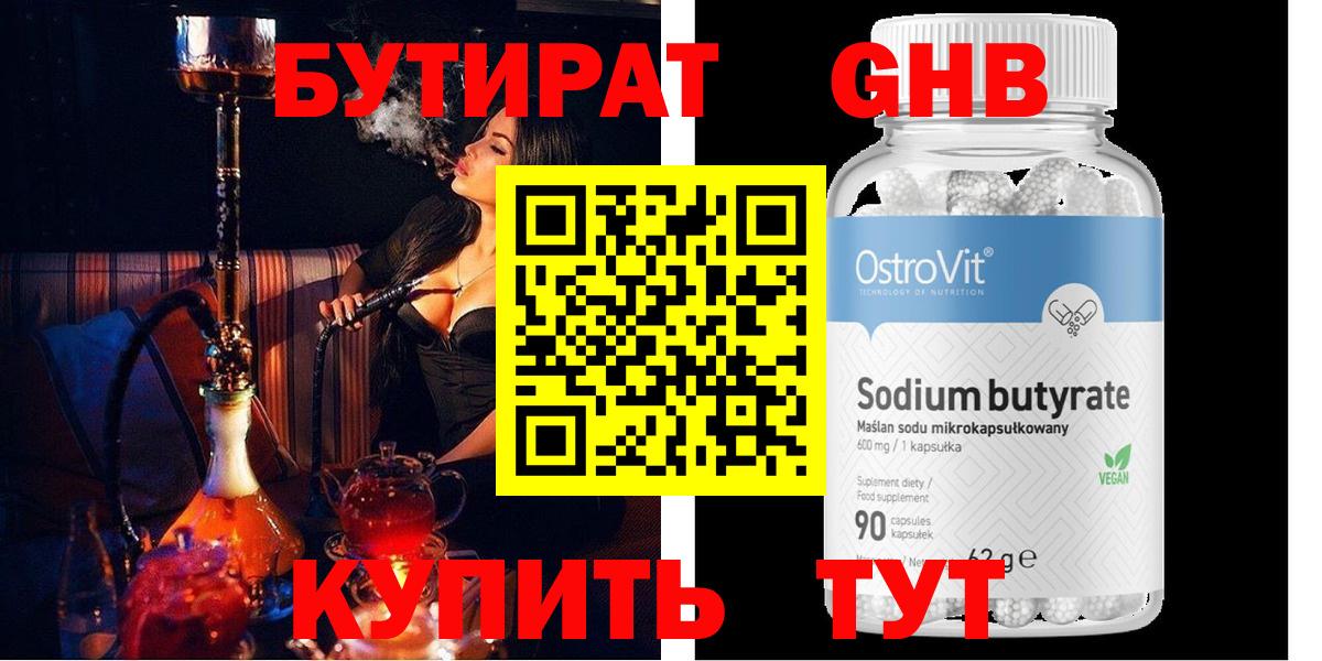 БУТИРАТ 99%  Вход с VPN  БУТИРАТ  Ишимбай 