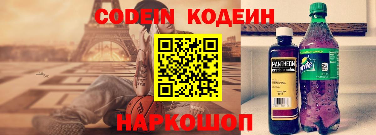 Codein напиток Lean (лин)  Вход с VPN  Ишимбай  Кодеин Purple Drank 