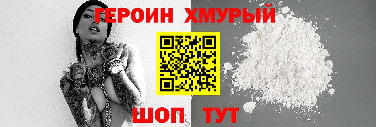 ГЕРОИН VHQ  Вход с VPN  Героин  Ишимбай 