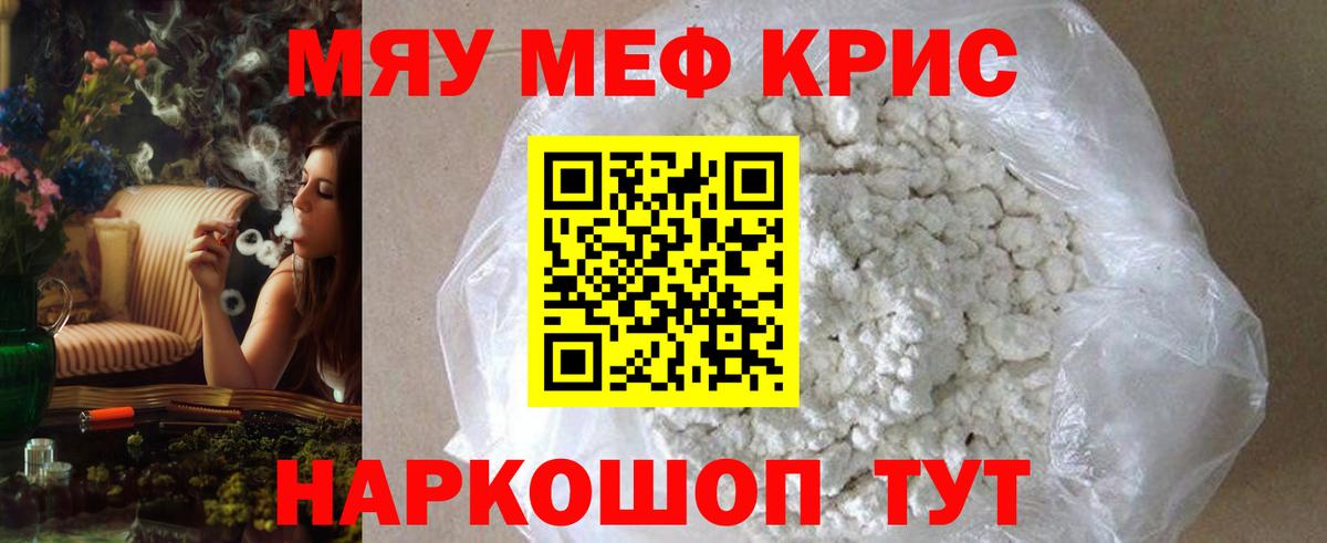 МЯУ-МЯУ мяу мяу  Вход с VPN  Меф  Меф  Ишимбай  МЕФ мяу мяу 